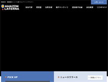 Tablet Screenshot of amalate.co.jp